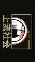 Load image into Gallery viewer, High Life (Kanji Script) by